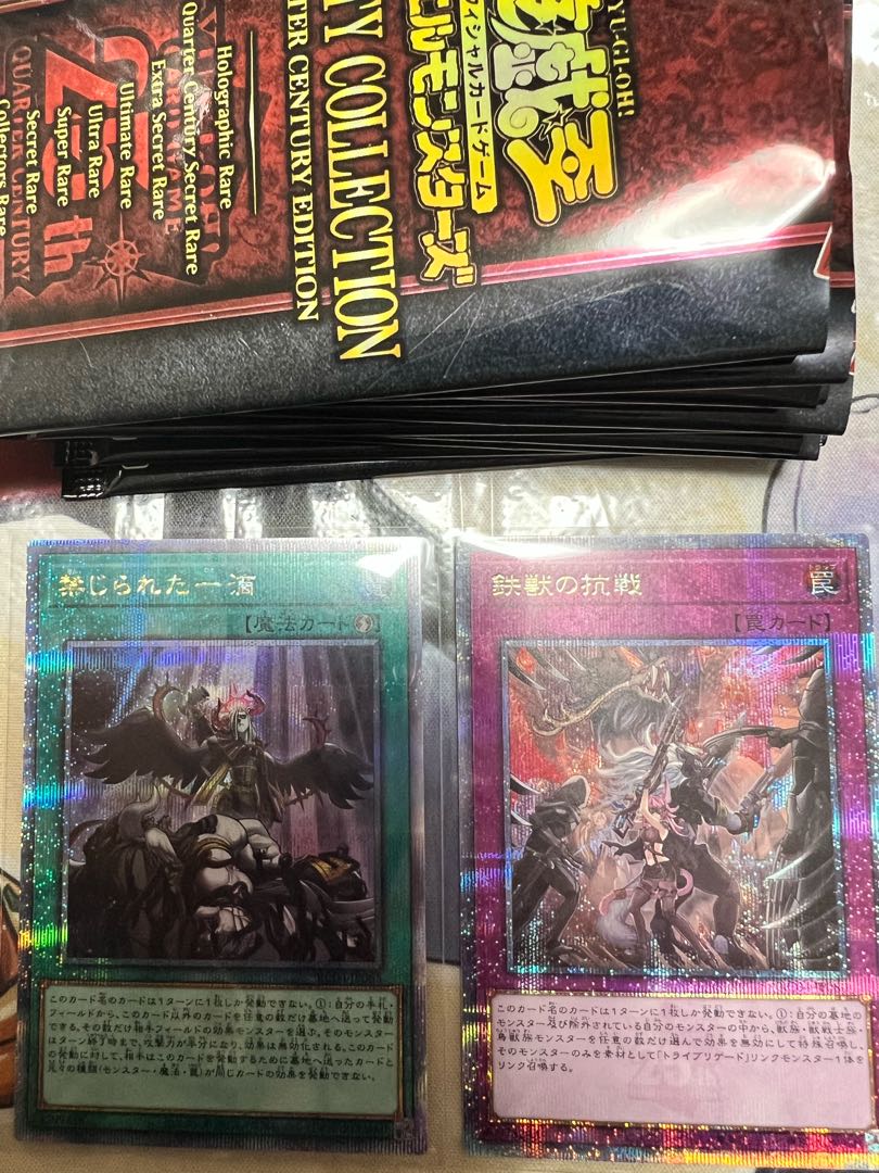 遊戯王 レアコレ 25th 禁じられた一滴 鉄獣の抗戦 シークレット