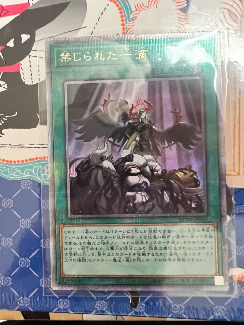 遊戯王 レアコレ 25th 禁じられた一滴 鉄獣の抗戦 シークレット