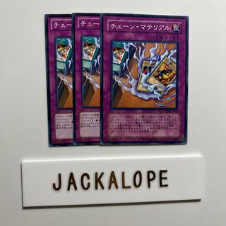 チェーン・マテリアル $6996