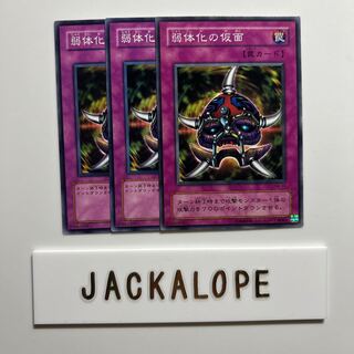 10656 弱体化の仮面 ノーマル JP047