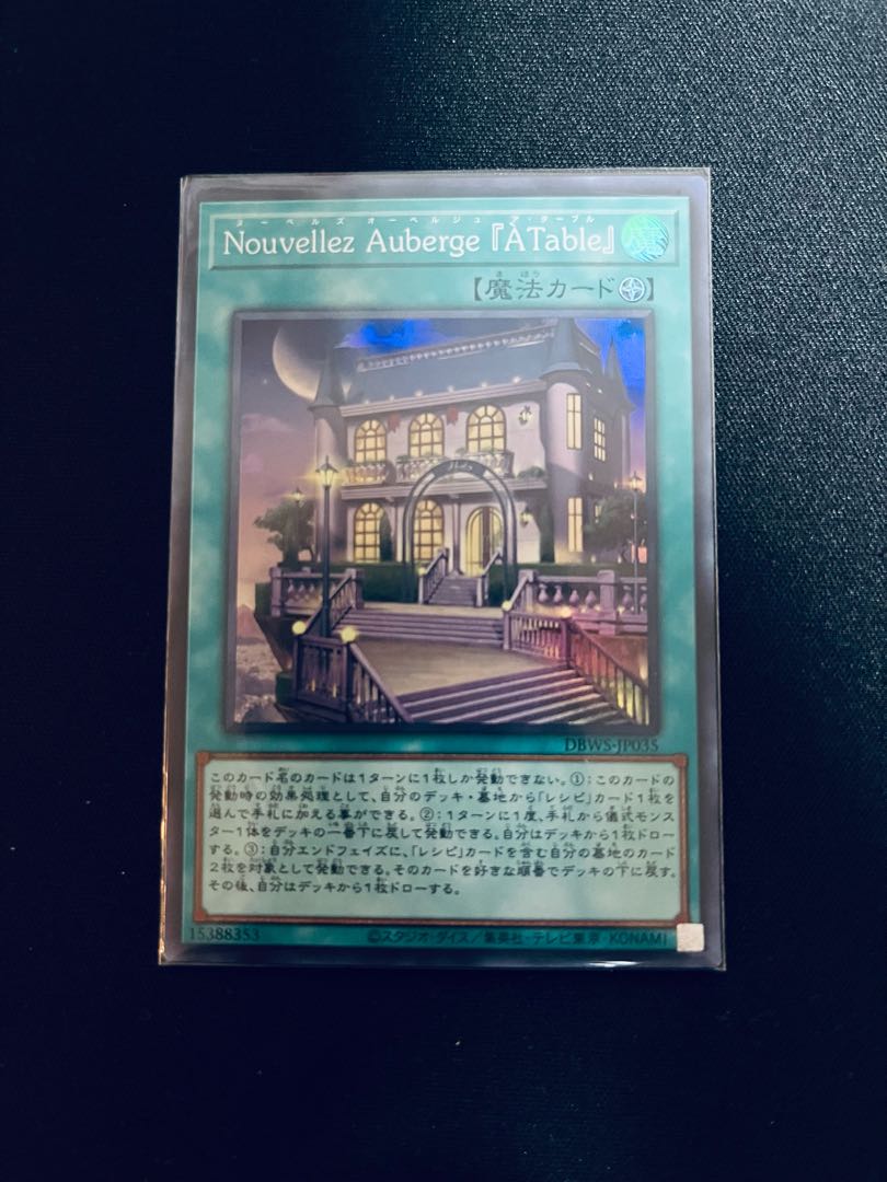 Nouvellez Auberge 『A Table』スーパーレア(ヌーベルズ遊戯王) 1枚