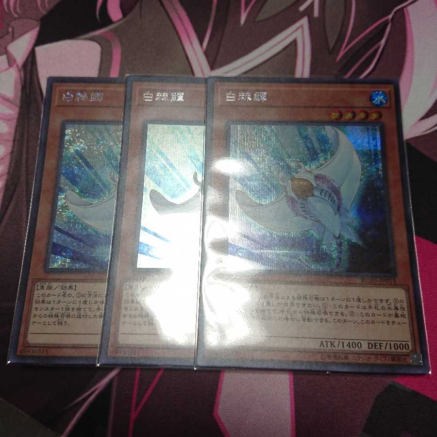 ホワイト・スティングレイ シークレットレア 3枚