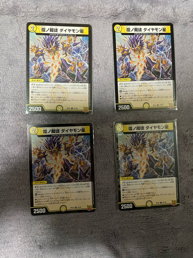 煌ノ裁徒 ダイヤモン星 U 27/76