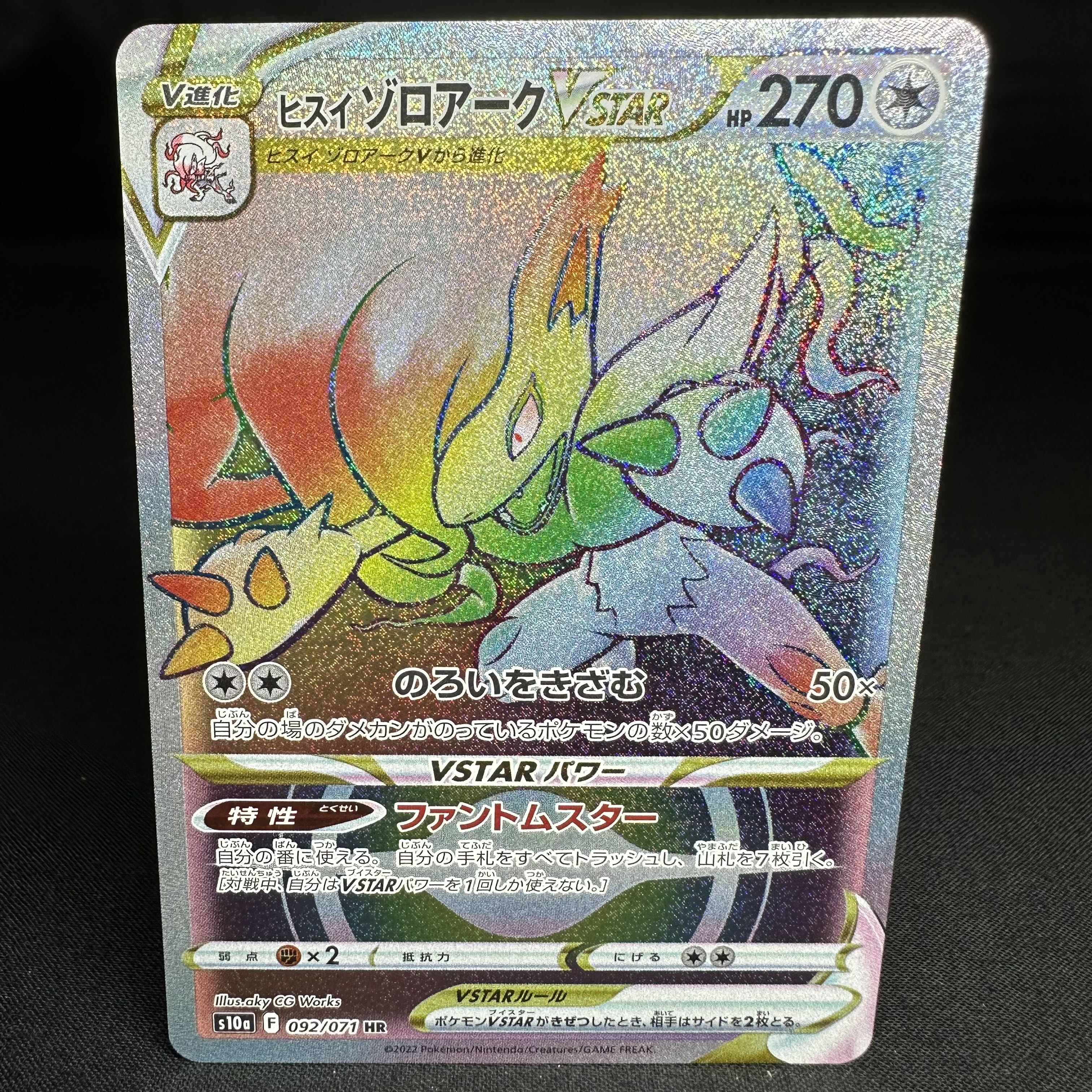 ヒスイゾロアークVSTAR HR 092/071