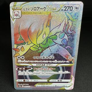 PSA10 ヒスイゾロアークVstar HR PSA10鑑定済〕ヒスイゾロアークVSTAR【UR】{097/071}