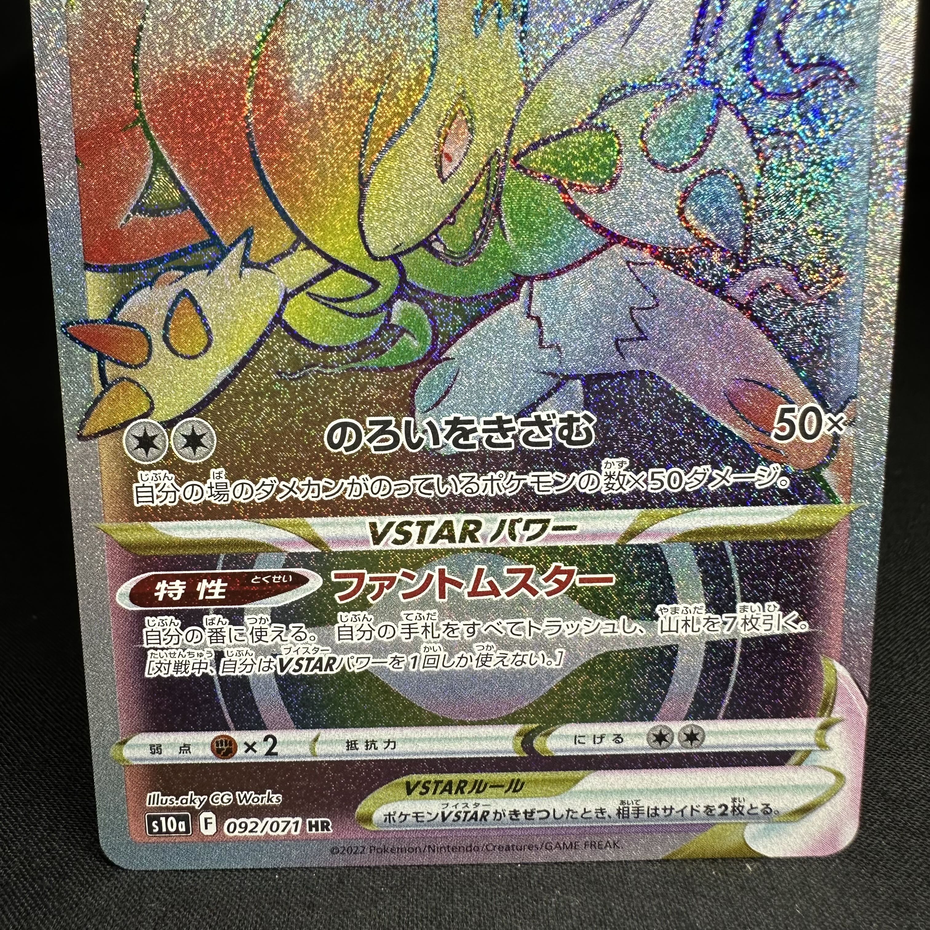 ヒスイゾロアークVSTAR HR 092/071