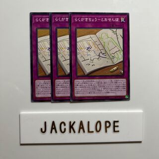 10658 らくがきちょう-とおせんぼ ノーマル JP034