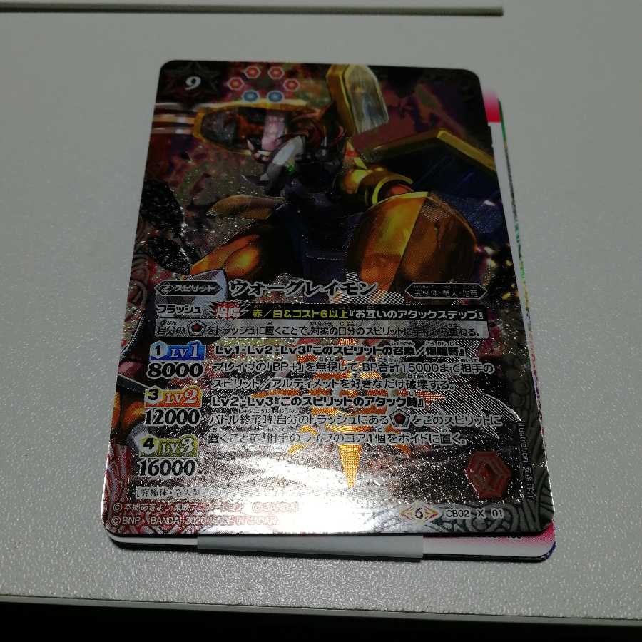 ウォーグレイモン