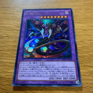 Starving Venom Fusion Dragon Ultra Rare JP038