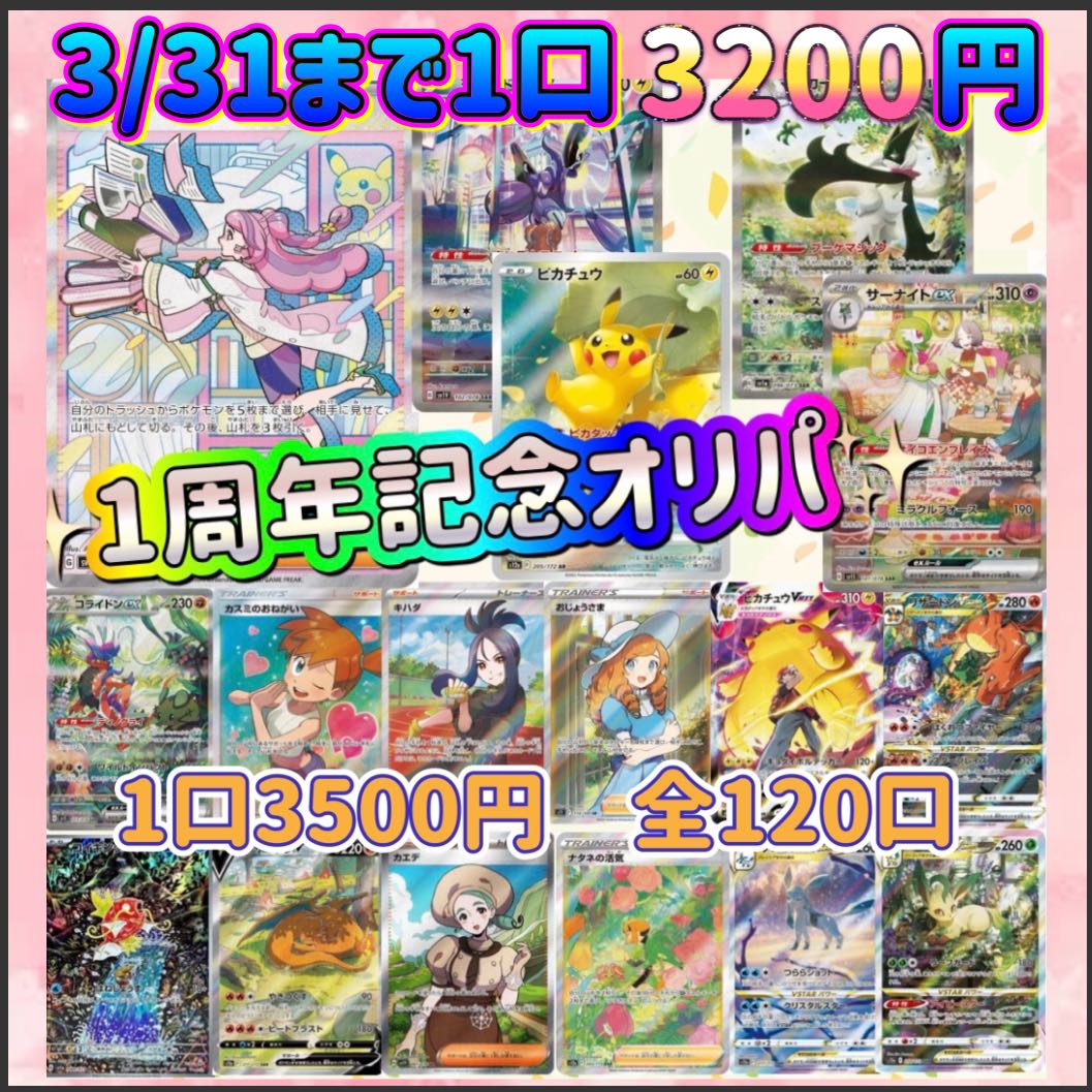 YT様専用桜咲く1周年記念オリパ 1枚