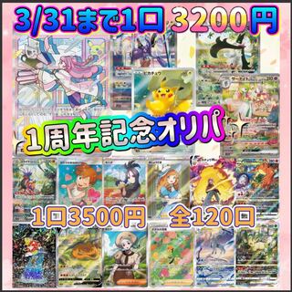 YT様専用桜咲く1周年記念オリパ 1枚