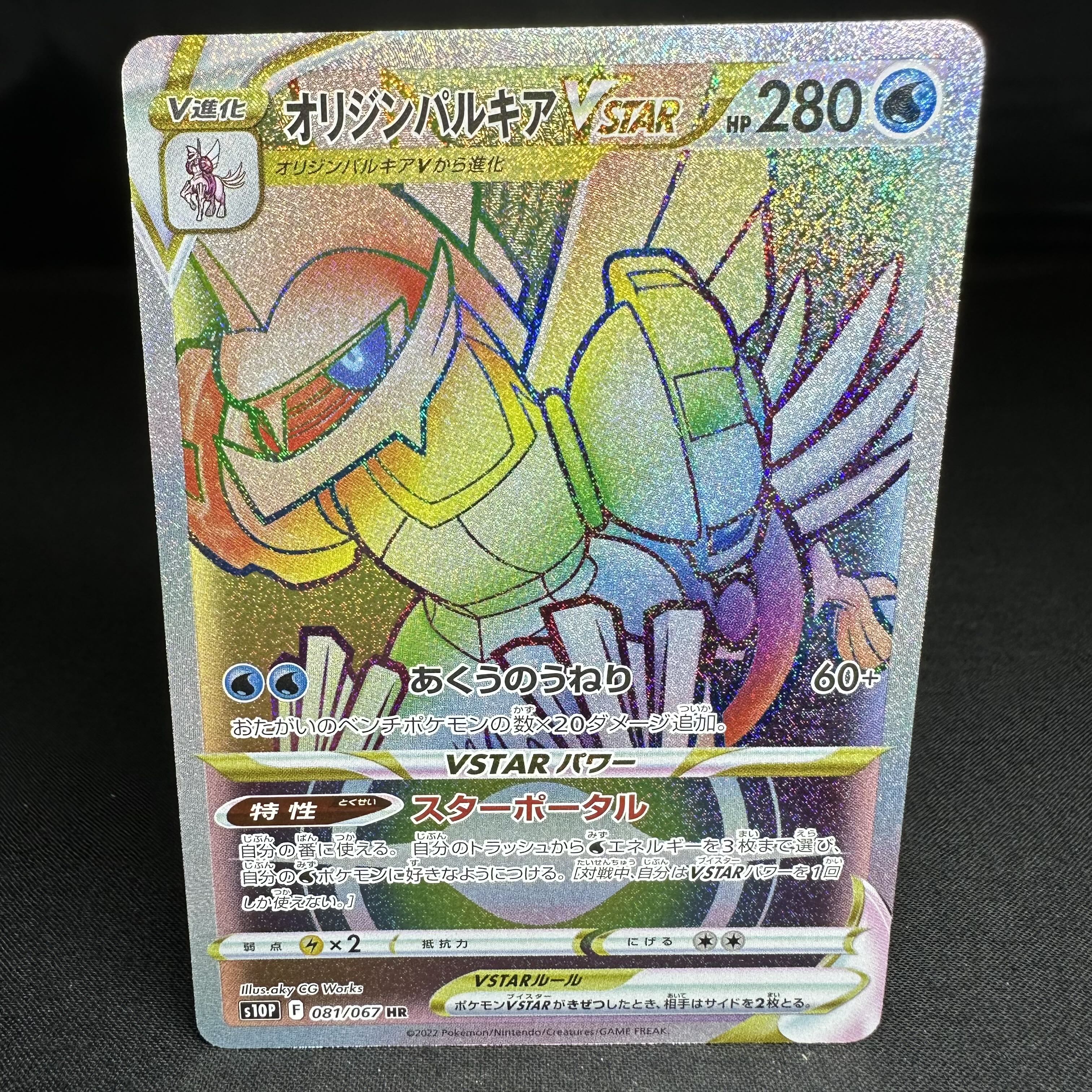 Origin PalkiaVSTAR HR 081/067