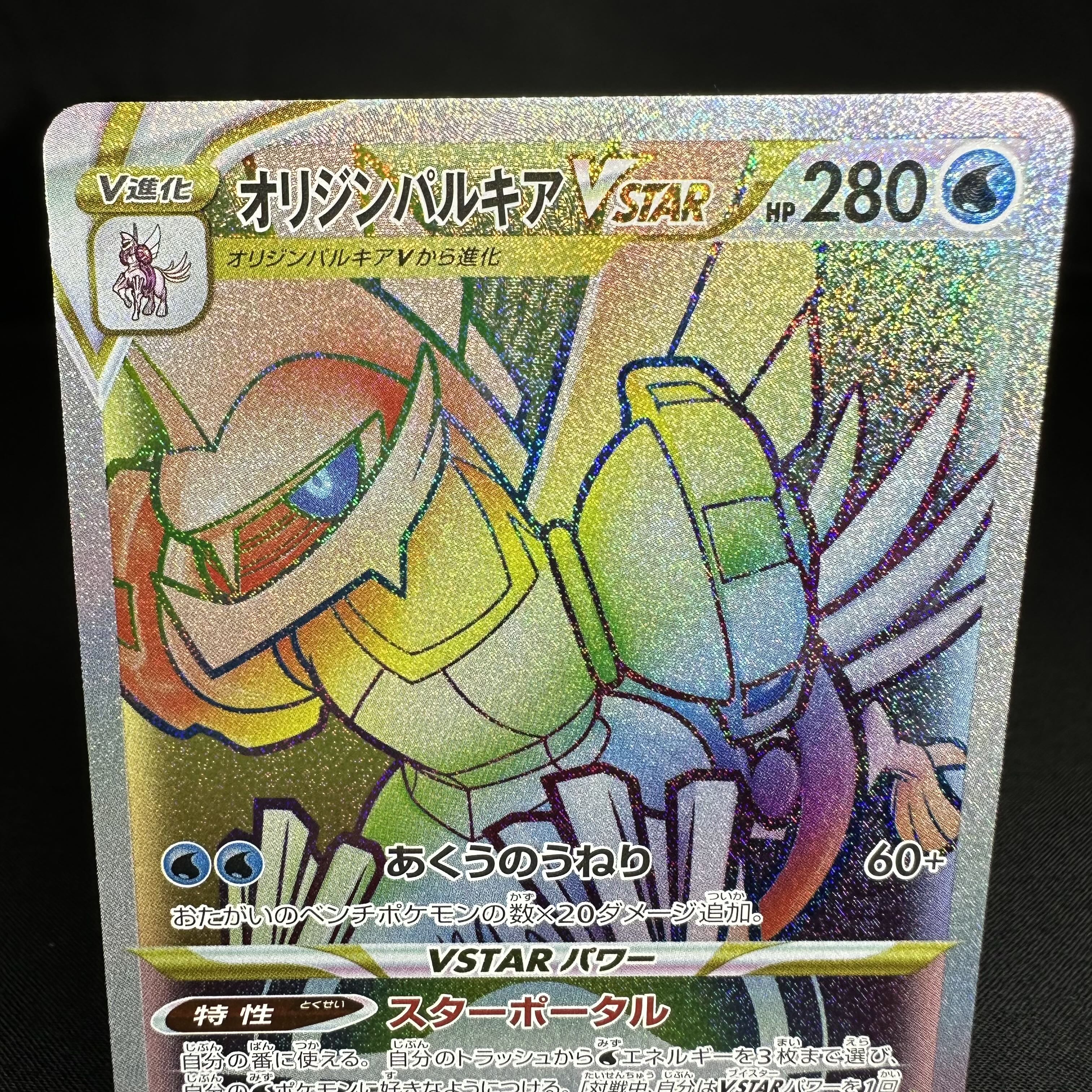 Origin PalkiaVSTAR HR 081/067