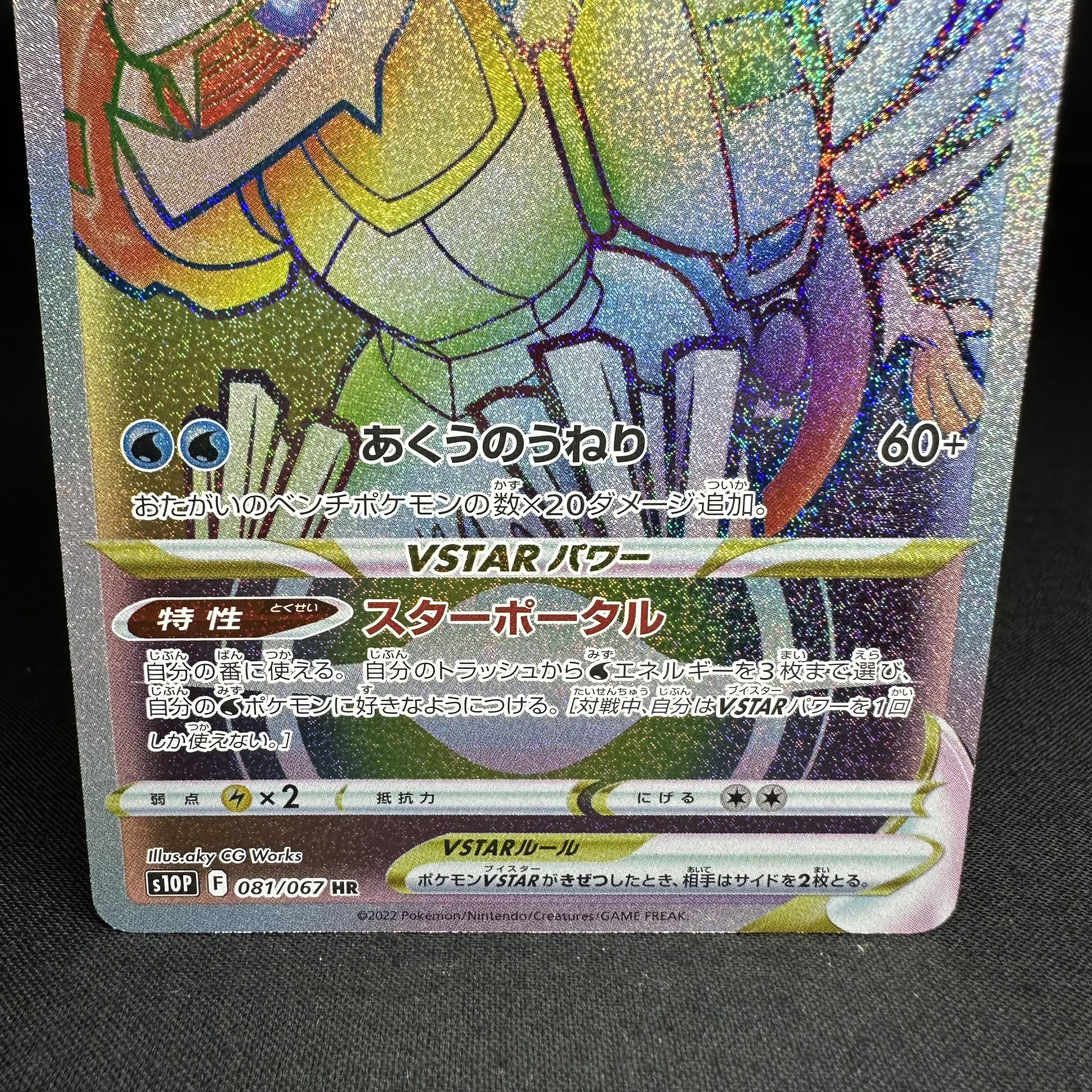 Origin PalkiaVSTAR HR 081/067