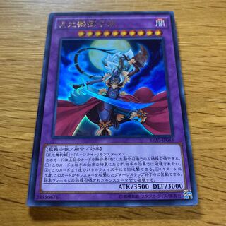 Lunalight Sabre Dancer Ultra Rare JP045