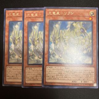 光竜星-リフン レア JP099 3枚