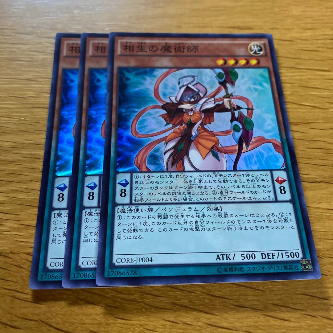 相生の魔術師 スーパーレア JP004