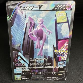 ミュウツーV SR 074/071