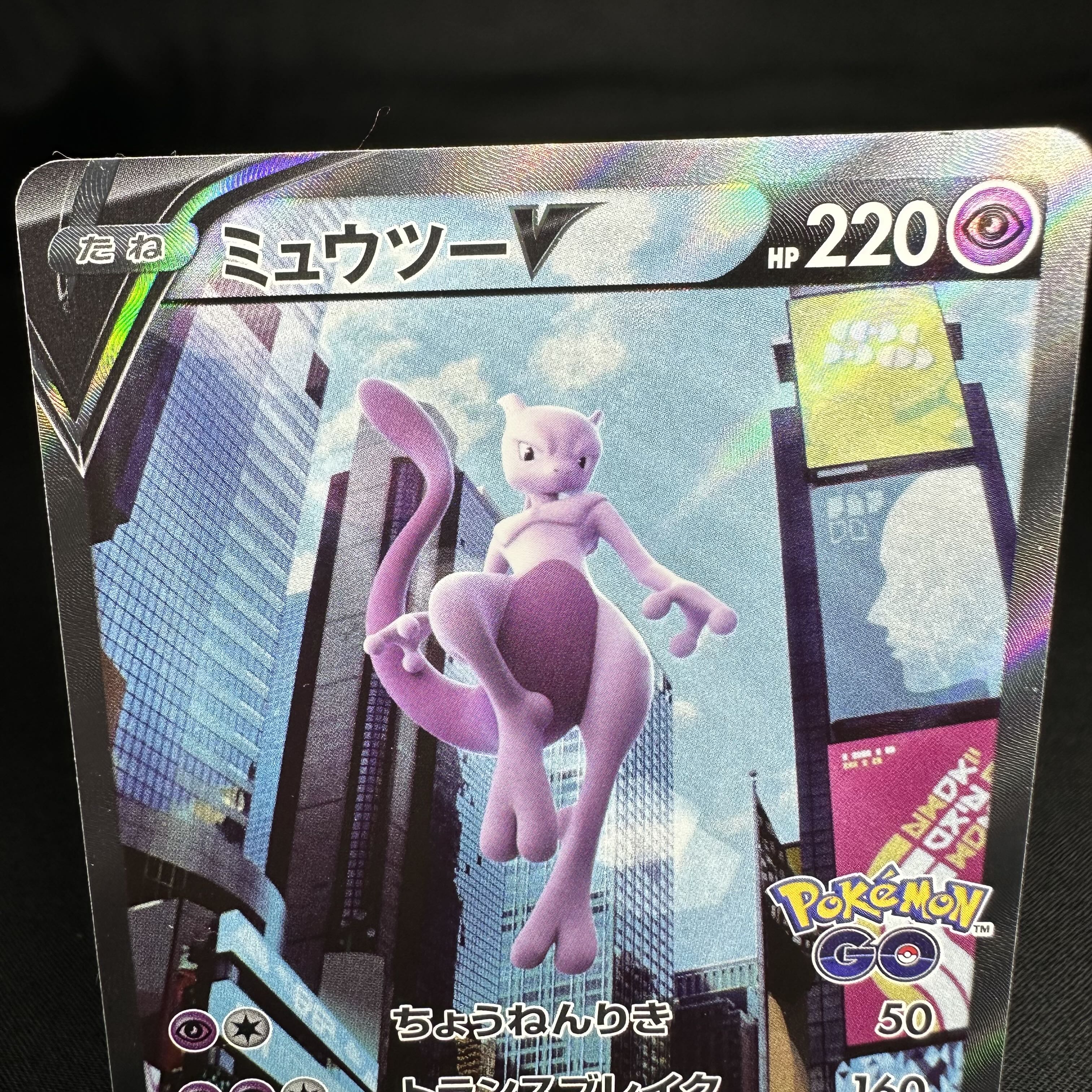 ミュウツーV SR 074/071