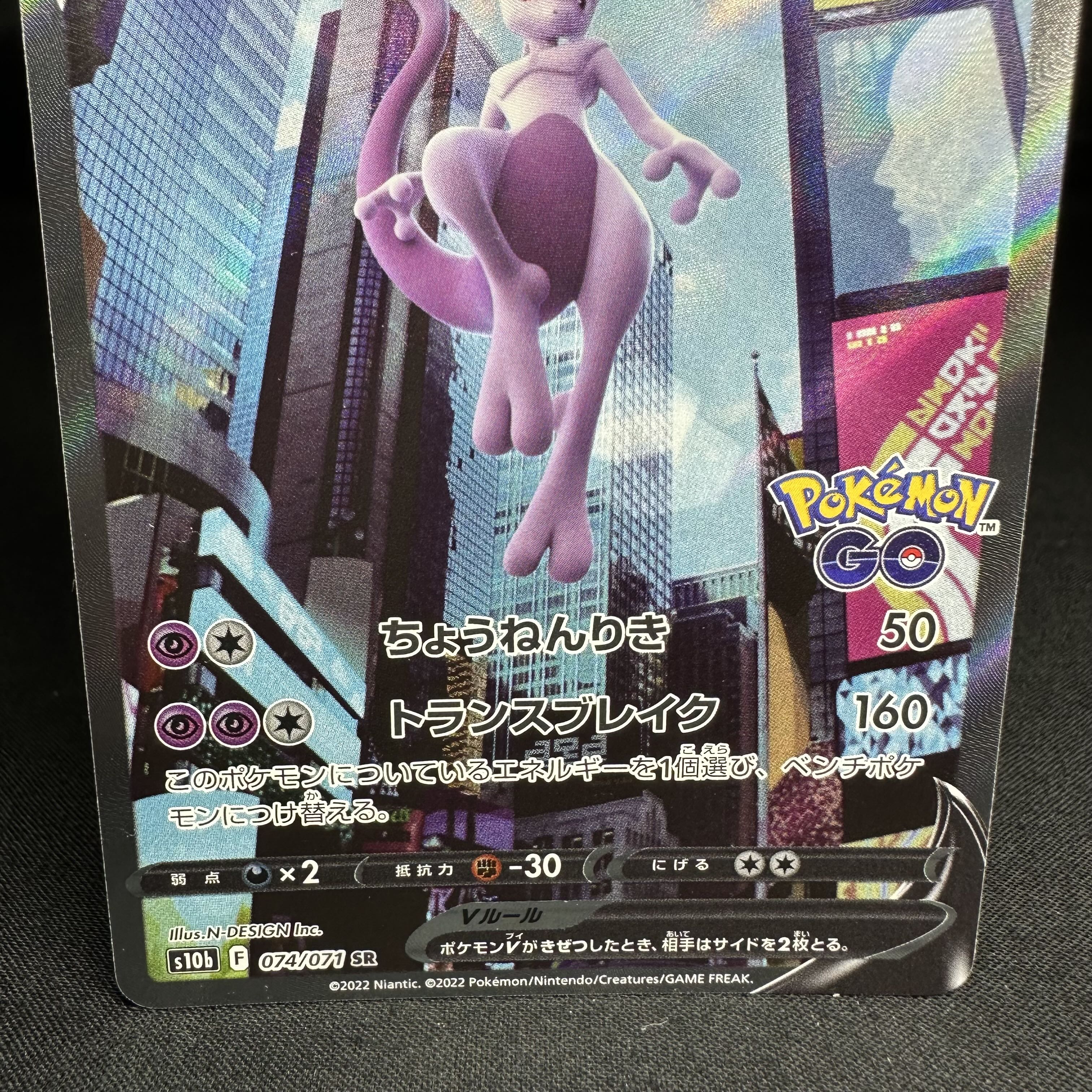 ミュウツーV SR 074/071