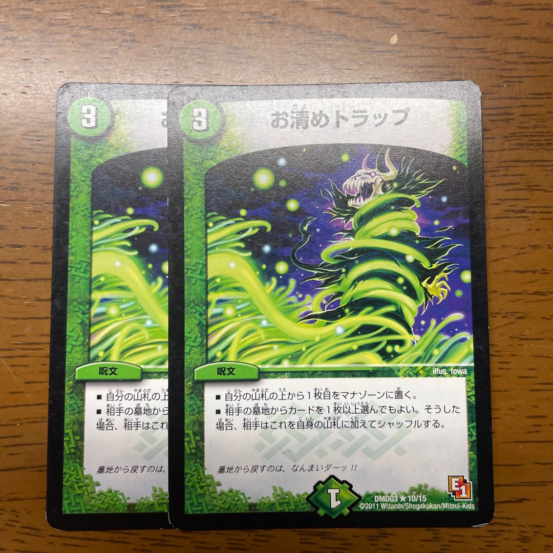 【引退者のシングル】お清めトラップ R 10/15 1枚