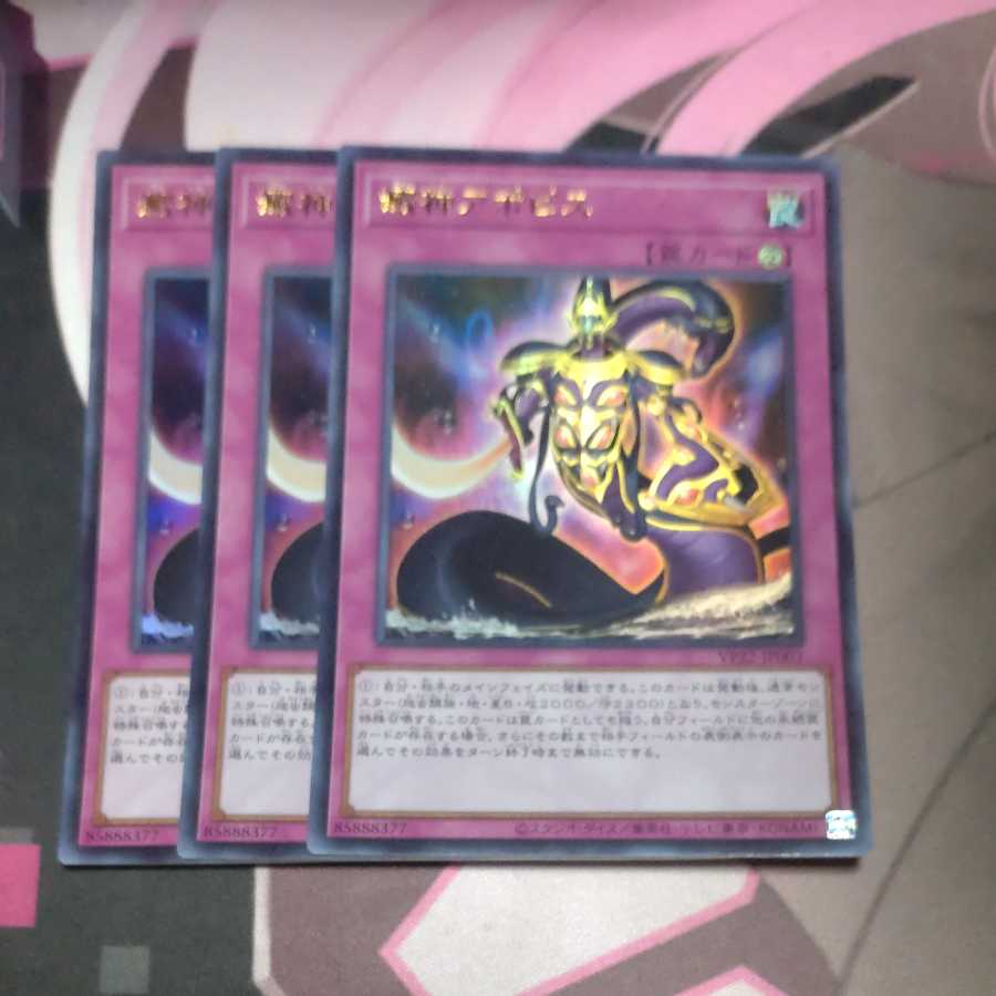 Leaven God Apopis, Ultra Rare, 3 copies