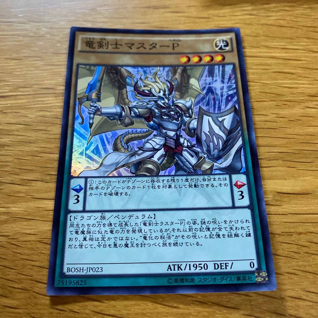 Master Pendulum, the Dracoslayer Super Rare JP023