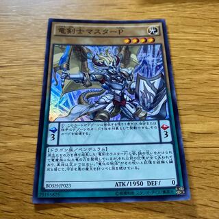 Master Pendulum, the Dracoslayer Super Rare JP023