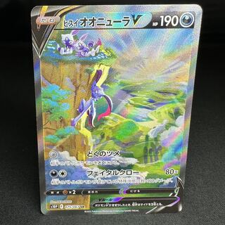 ヒスイオオニューラV SR 075/067