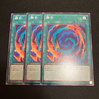 融合　ノーマル　3枚 3枚