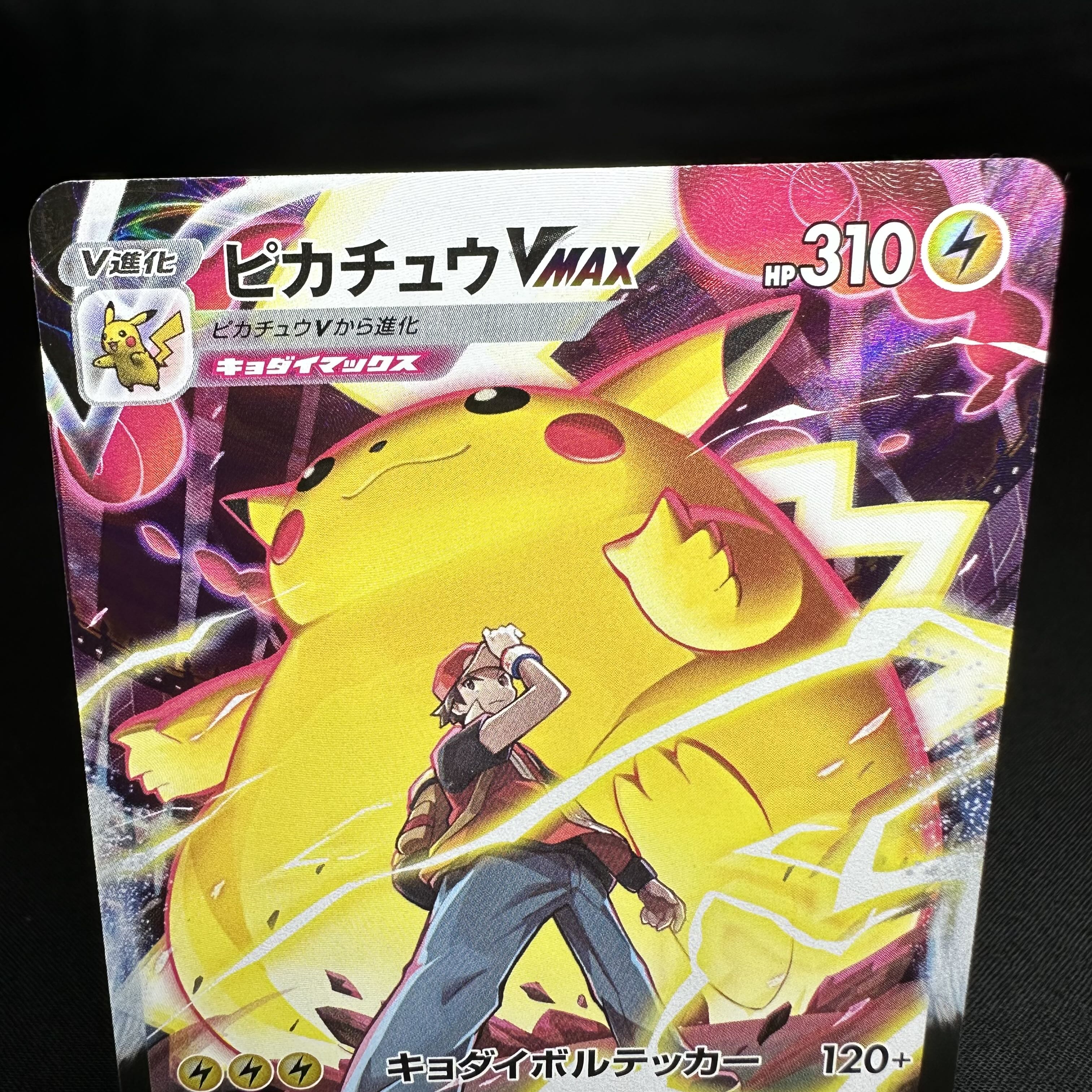 ピカチュウVMAX CSR 223/184 1枚