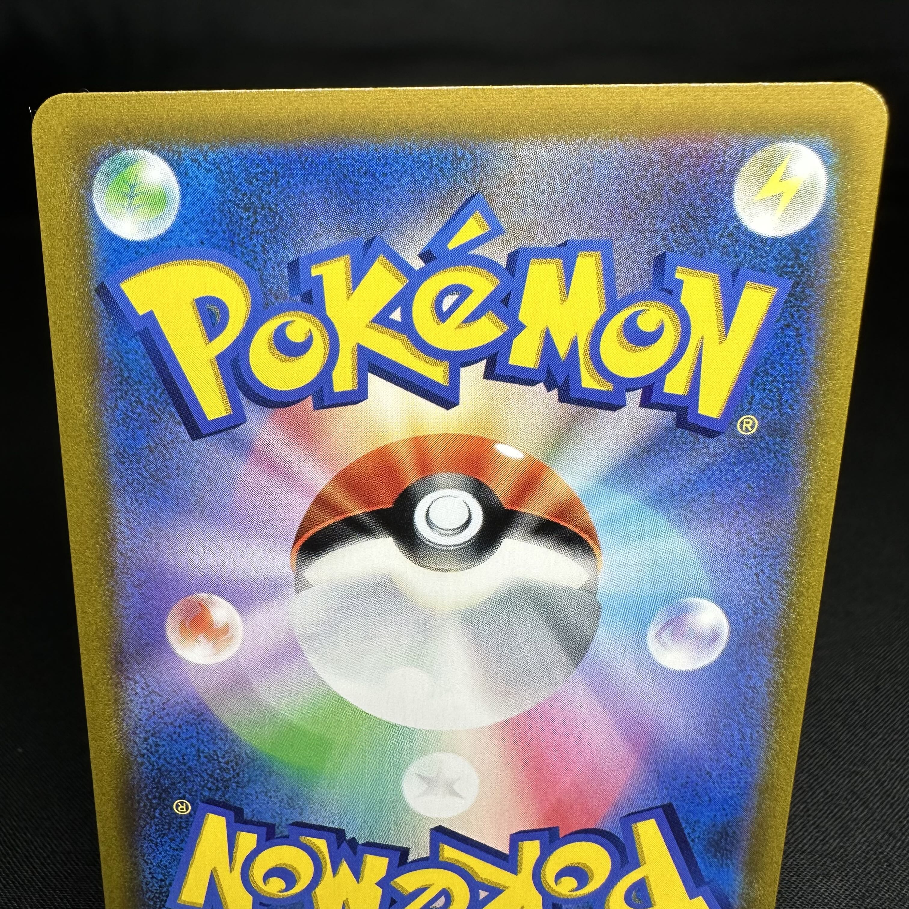 ピカチュウVMAX CSR 223/184 1枚