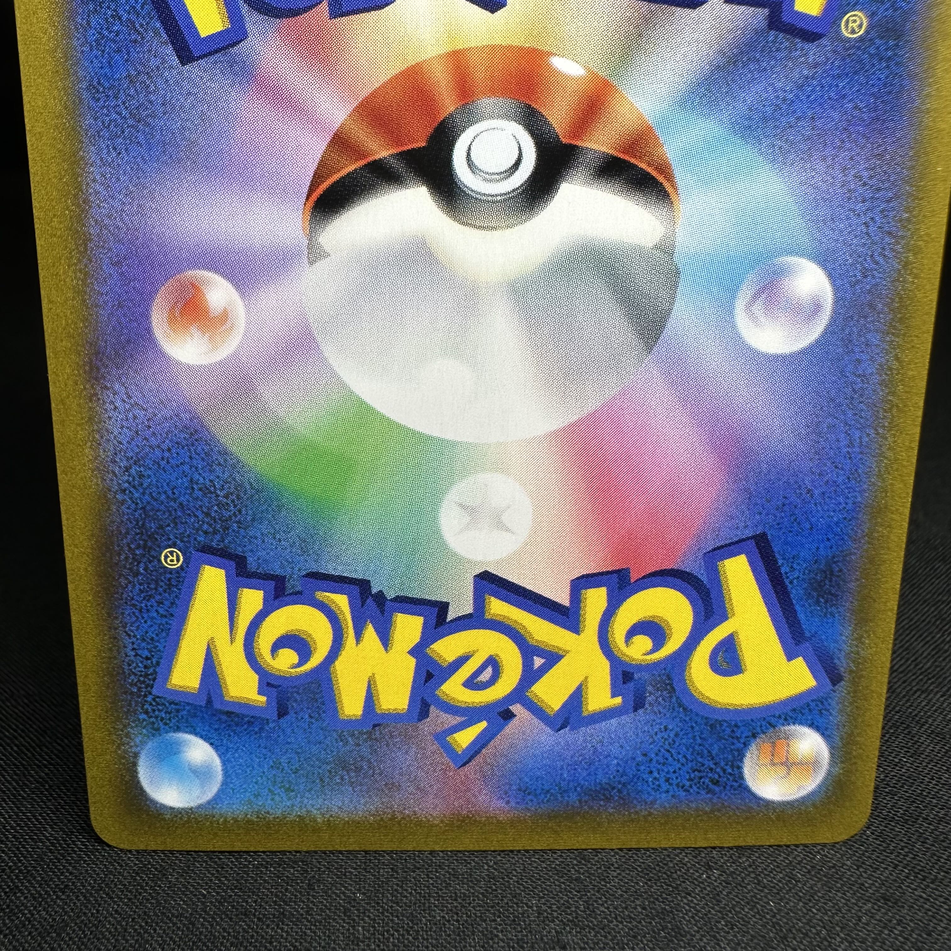 ピカチュウVMAX CSR 223/184 1枚