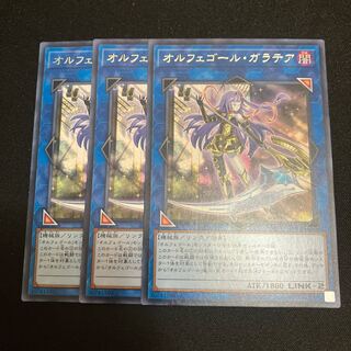 オルフェゴール・ガラテア レア  3枚