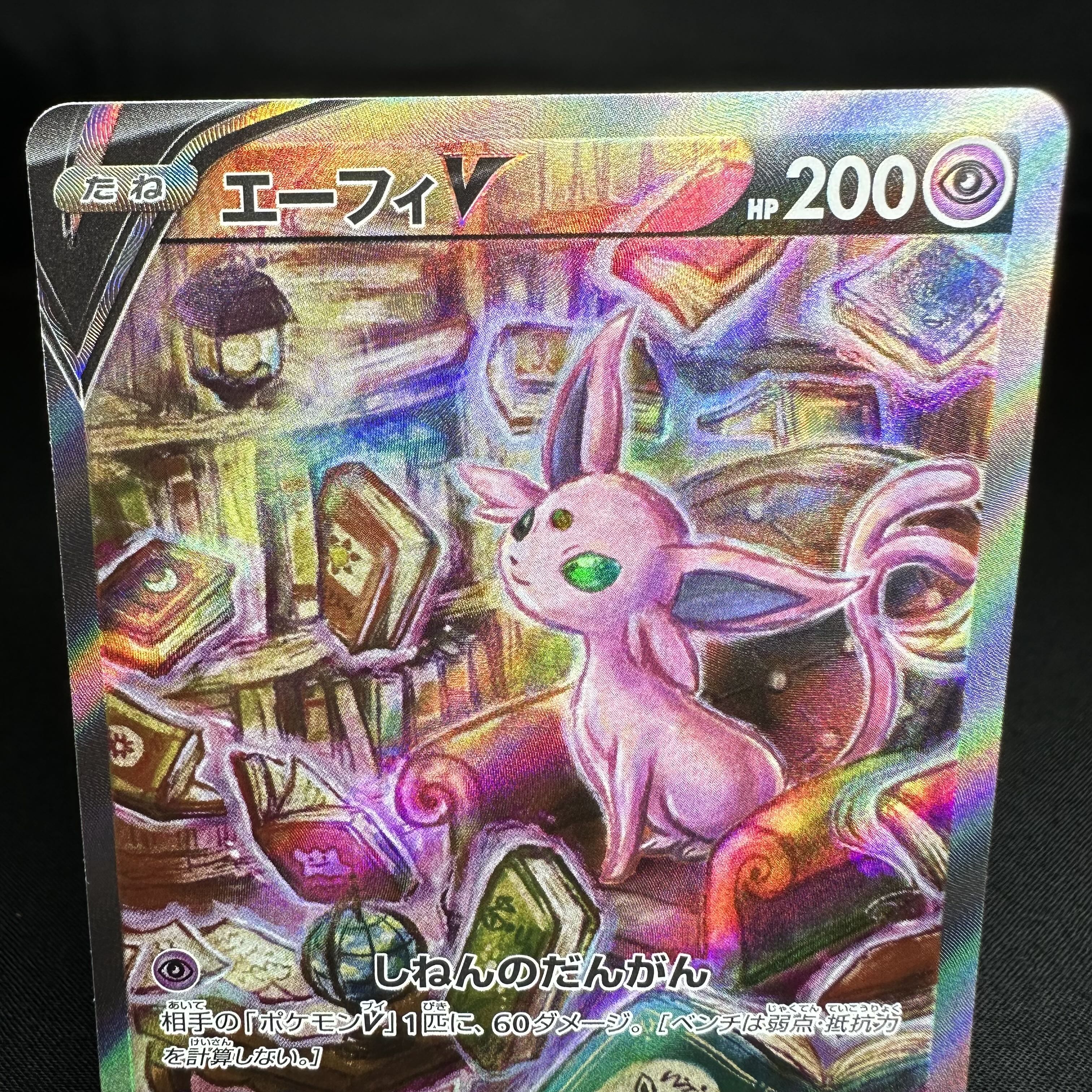 エーフィV SR 081/069