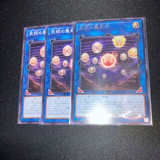 天球の聖刻印  3枚
