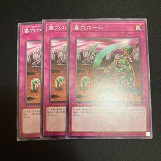 Gravedigger's Trap Hole Normal 3