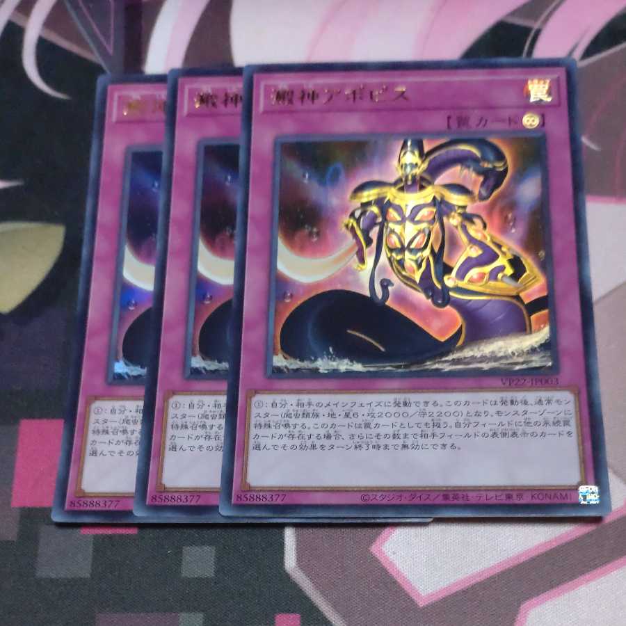 Leaven God Apopis, Ultra Rare, 3 copies