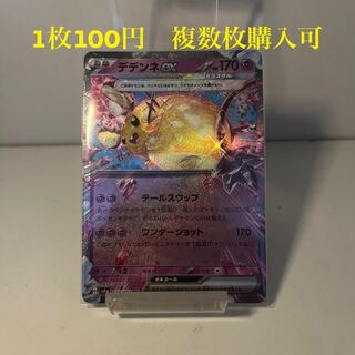 デデンネex RR 038/073 複数枚購入可