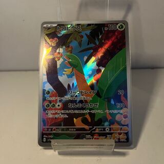 トロピウス AR 074/073