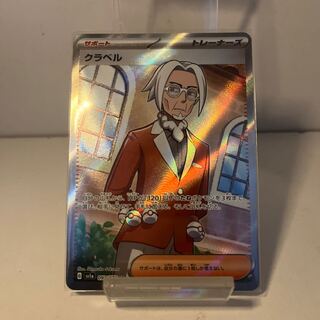 クラベル SR 093/073 1枚