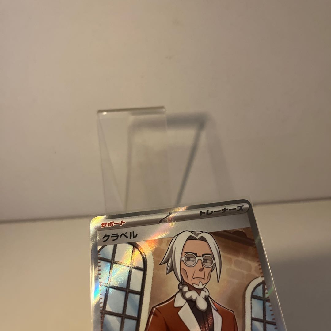 クラベル SR 093/073 1枚