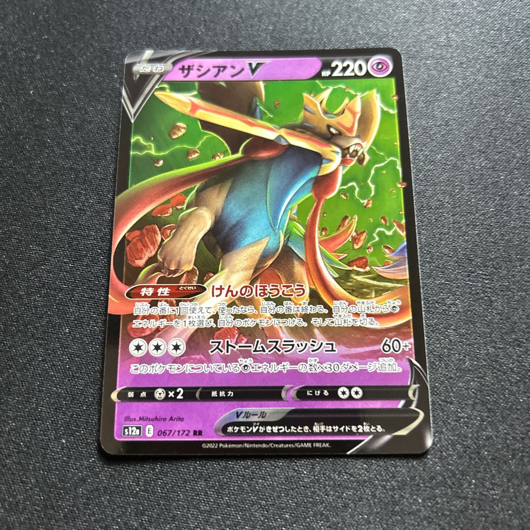 ザシアンV(RR){超}レベルボール2枚