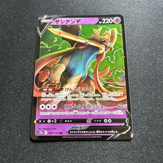 ザシアンV(RR){超}レベルボール2枚