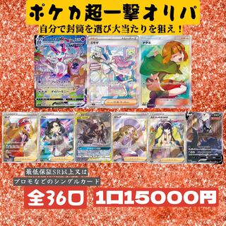 スタートダッシュ割！5口分【即購入可】ポケカ少数一撃オリパ【2万円オフ！】 1枚
