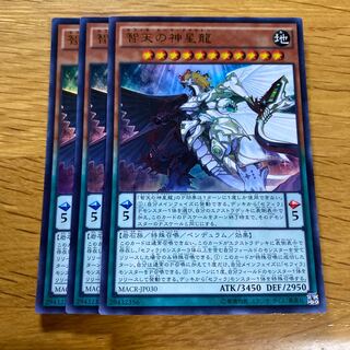 智天の神星龍 ウルトラレア JP030