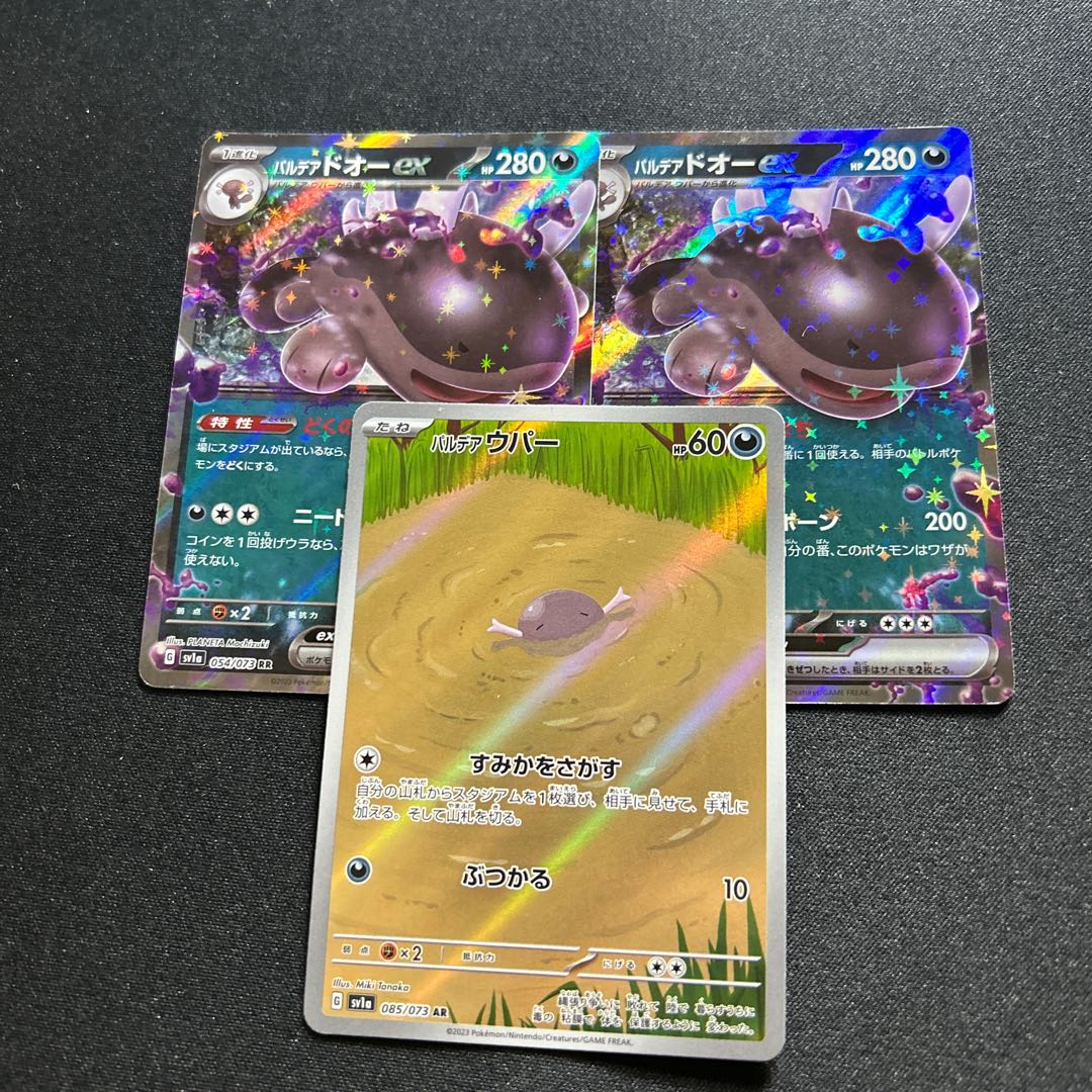 Pardea Wooper(AR) Pardea Ado ex.