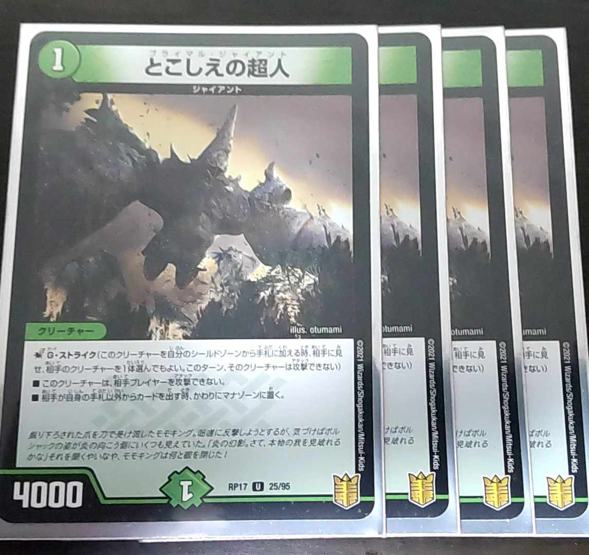 とこしえの超人 U 25/95