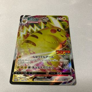 ピカチュウVMAX 1枚