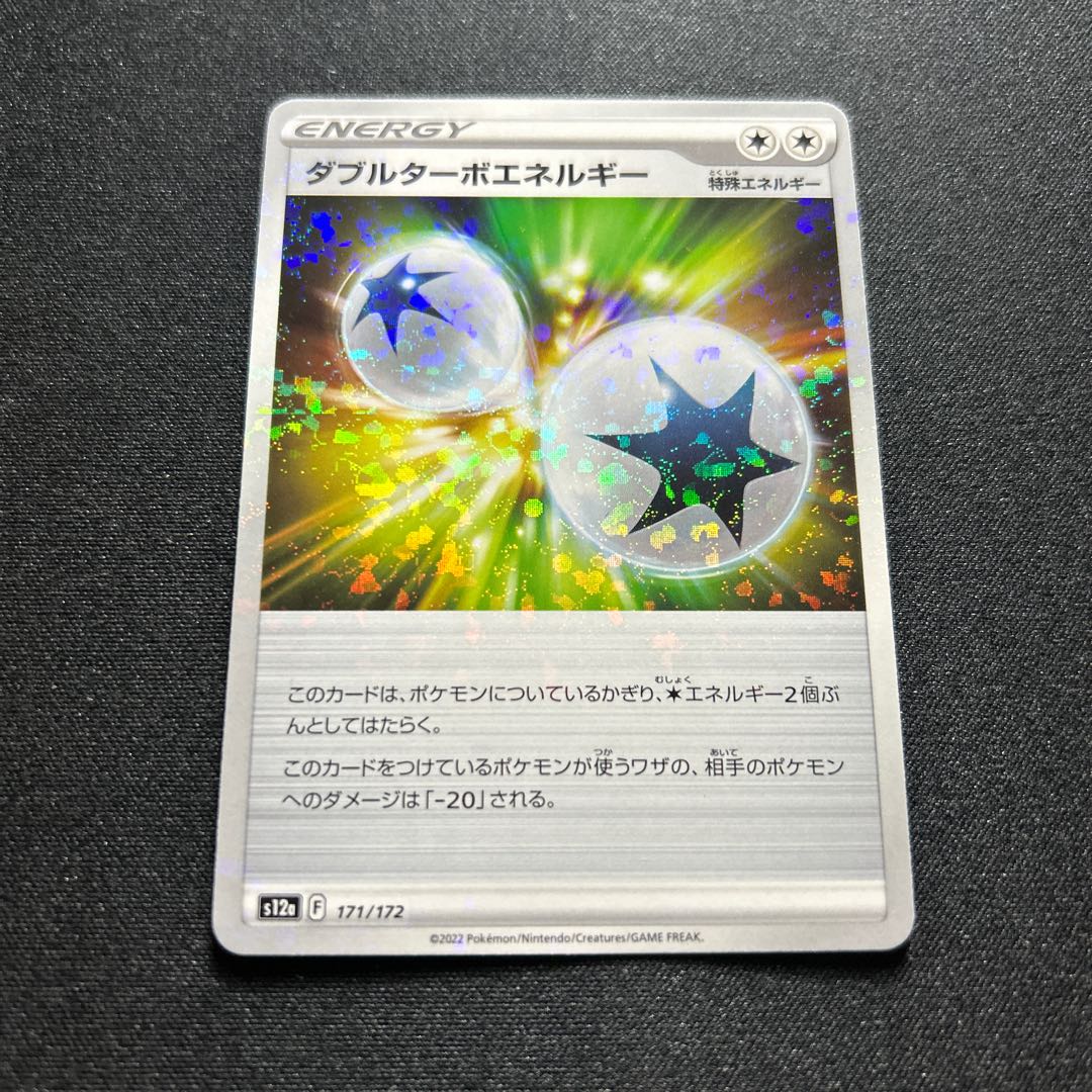 ダブルターボエネルギー:ミラー(CP){特殊エネルギー}〈171/172〉[S12a-M]